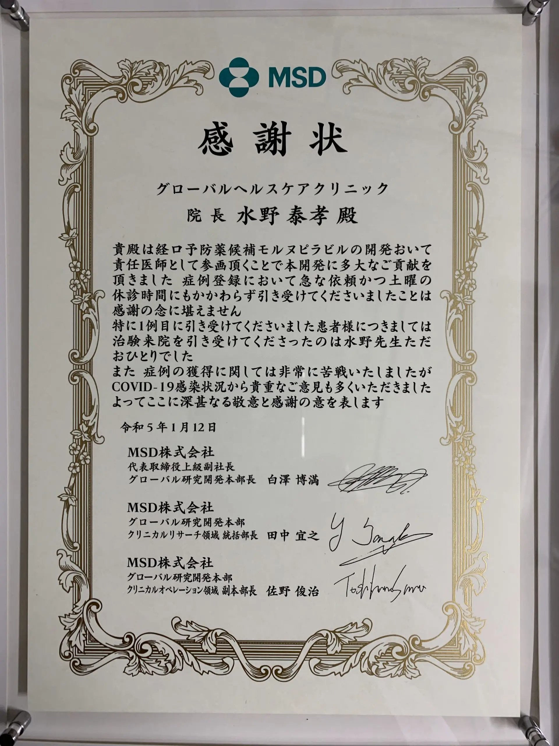 2/27 MSD製薬 社内学術研修会 登壇 | グローバルヘルスケアクリニック－麴町駅徒歩1分の内科・小児科・感染症内科・渡航外来